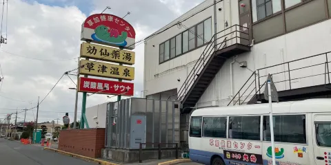 Yunoizumi Sōka Health Center