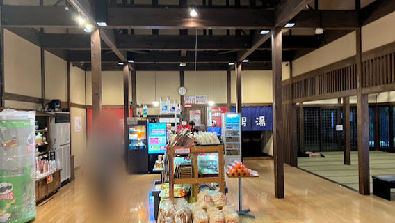Satoyama no Yu