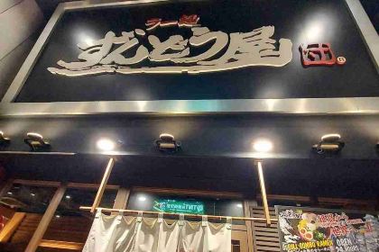 鈍屋拉麵 心齋橋店