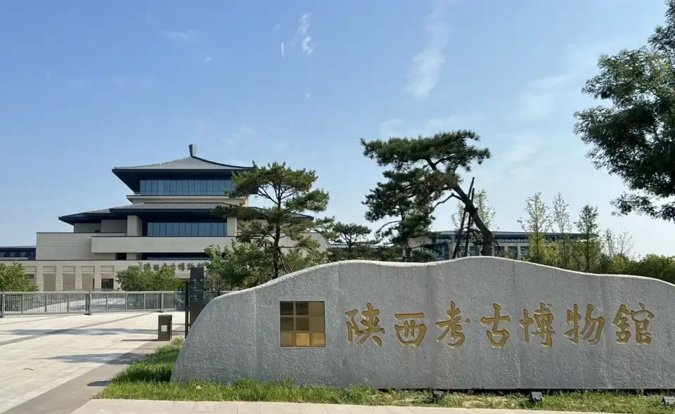 4_陝西考古博物館