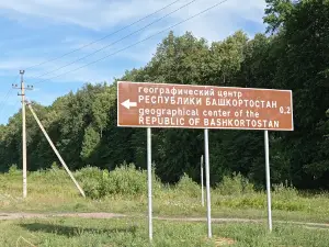 Geograficheskiy Tsentr Bashkortostana