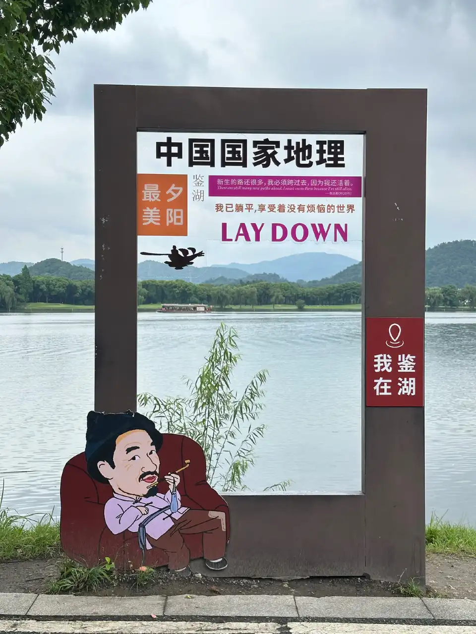 4_鑒湖