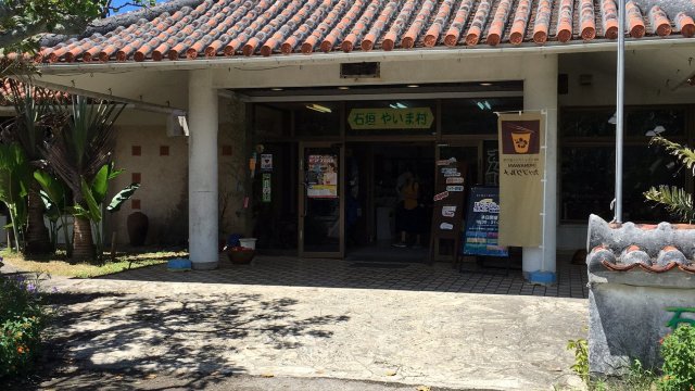 八重山民俗園