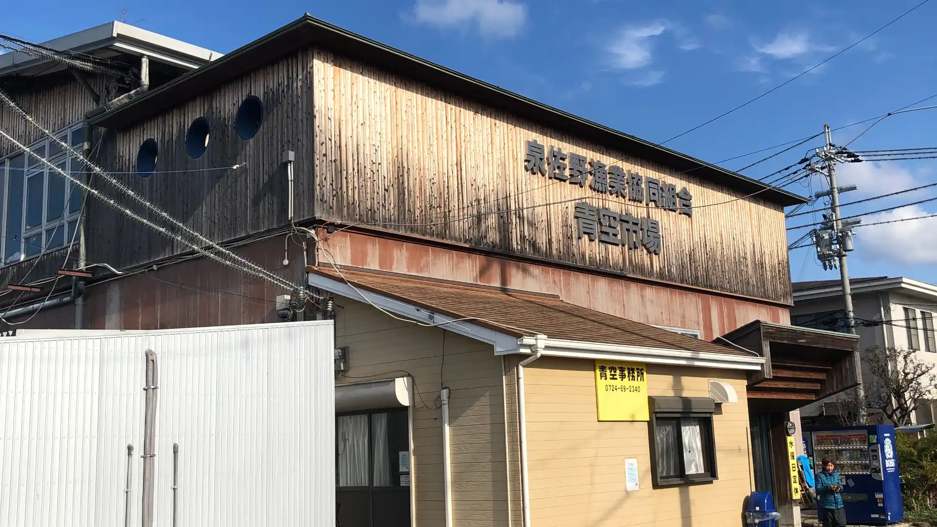 鄰近泉佐野漁協青空市場的酒店