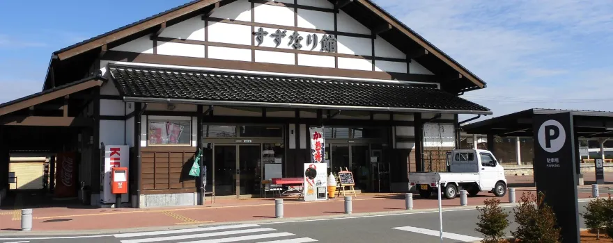 Roadside Station Suzunari