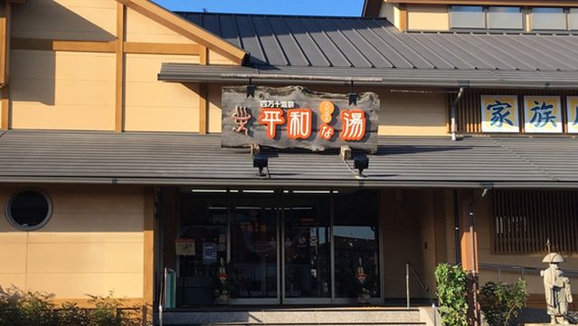 Shimanto Onsen Heiwana Yu