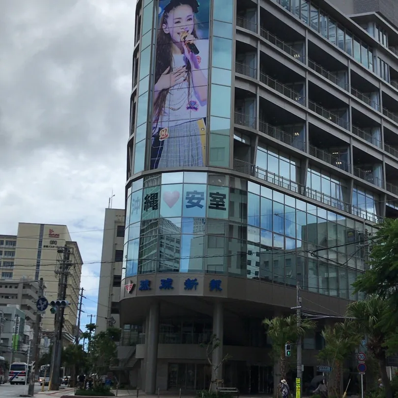 2_琉球新報新聞博物館