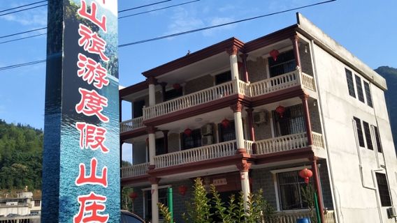 大湖山旅遊度假山莊