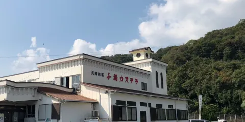 愛野千千石觀光中心