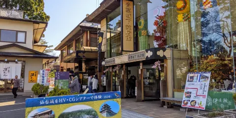 青葉城資料展示館