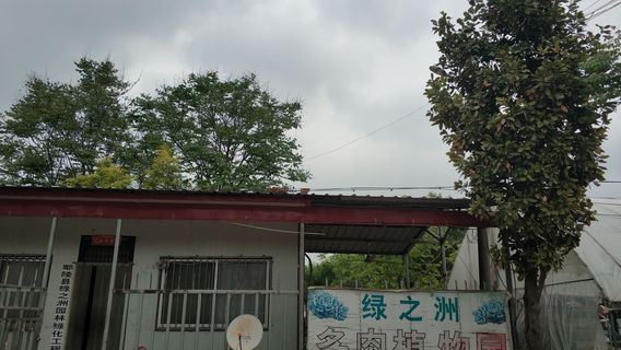 Yanlingxian Lvzhizhou Duorou Botanical Garden