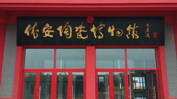 Yian Ceramics Museum