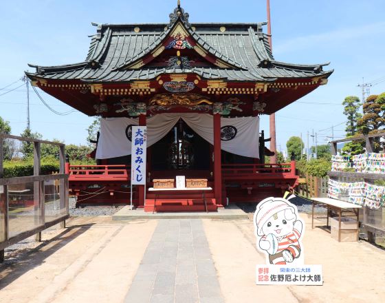 佐野市 自由行套票