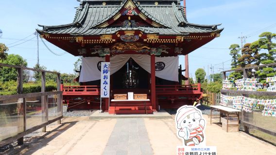 Sano Yakuyoke Daishi (Kasugaokayama Tenborin-in Soshukan-ji)