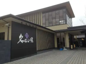 Nabari-no-yu