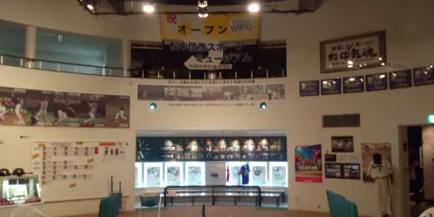 Matsunaka Nobuhiko Sports Museum