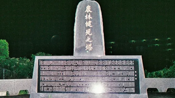 Norin Kenjinoto