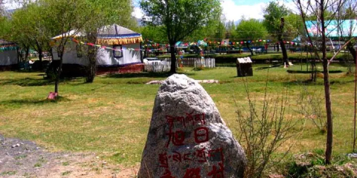 堆龍旭日牧區生態民俗園