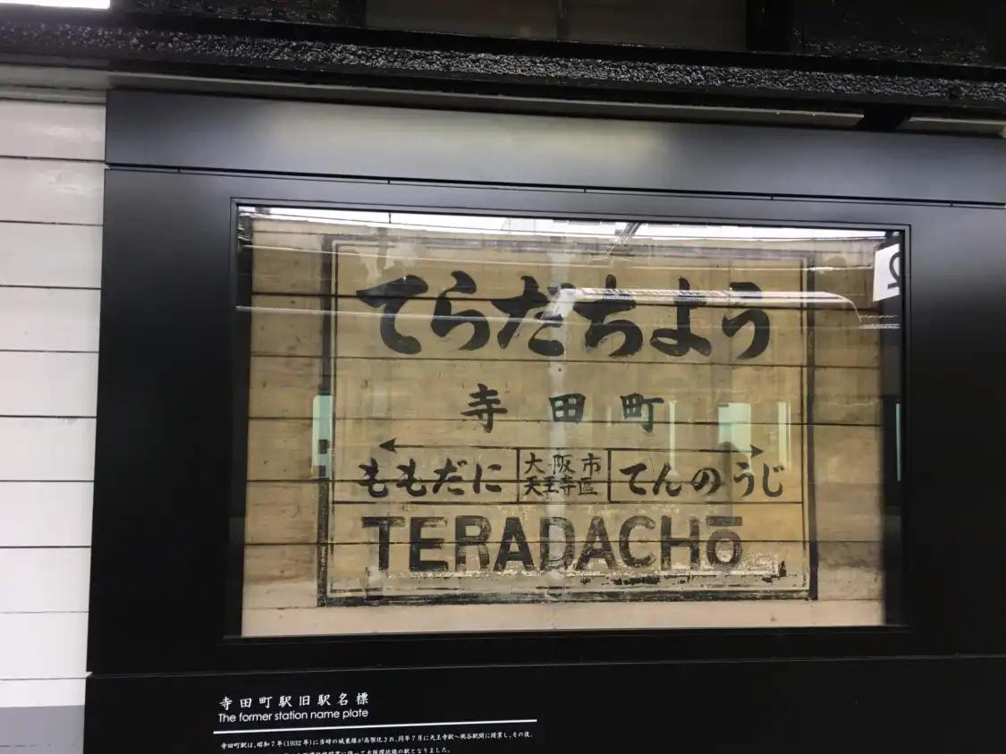 Hotels near Teradachō Station
