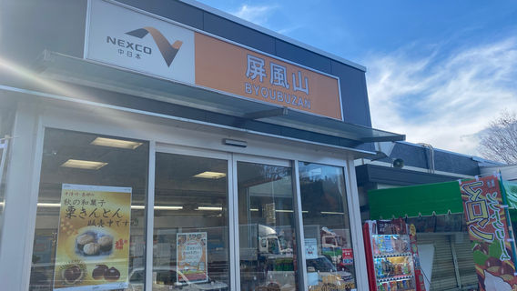 Byobusan Parking Area (Down)