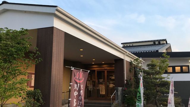 Kawanakajima Onsen Terme Dome