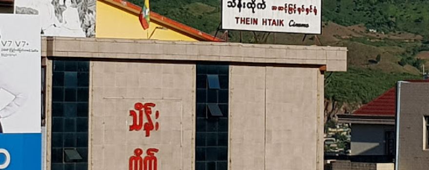 Thein Htike Cinema