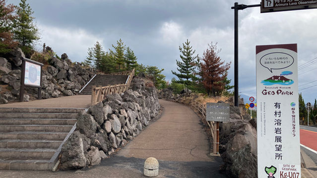 Arimura Lava Observation Deck