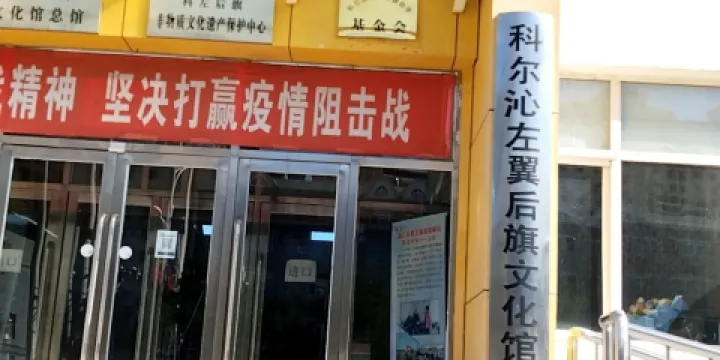 科左後旗圖書館分館