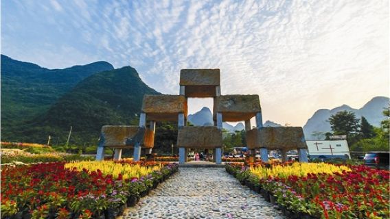 Nandan Baikuyao Folk Custom Park