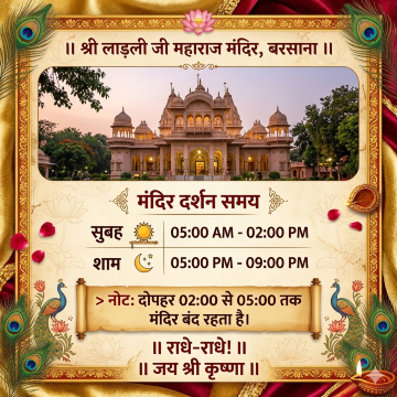 Shri Radha Rani Temple, Barsana