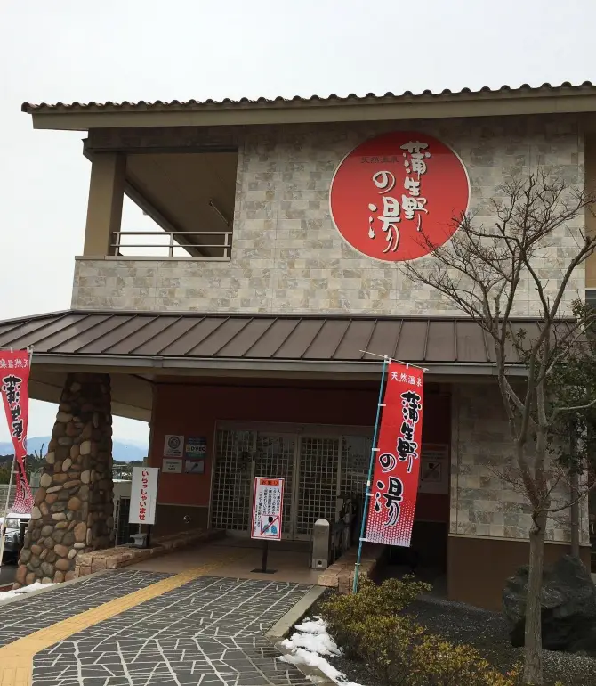 蒲生郡