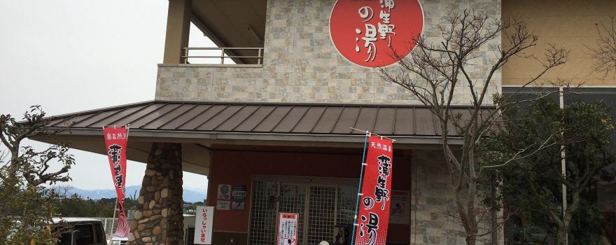 Gamouno-no-yu