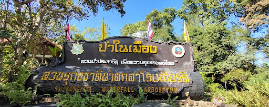 Samrong Kiat Waterfall