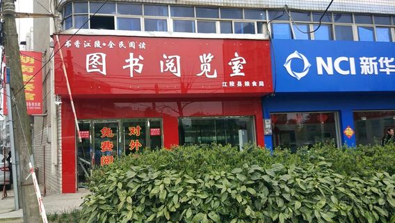 Book Reading Room of Jiangling County Grain Bureau