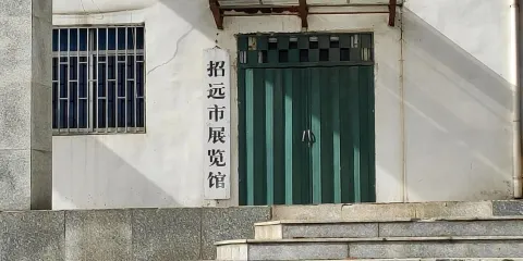 招遠市展覽館