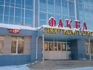 Спортивный Комплекс "Факел"