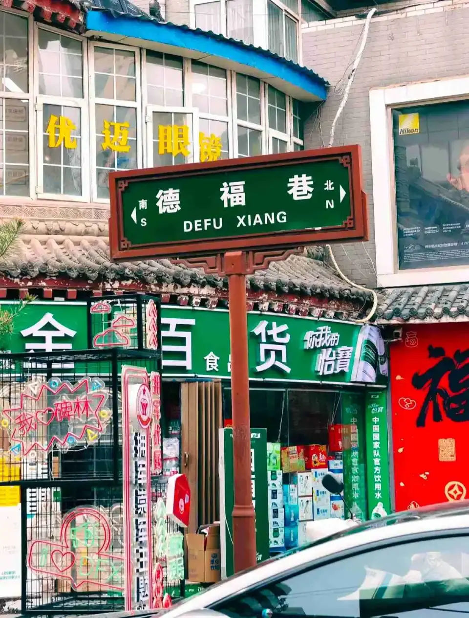 3_德福巷