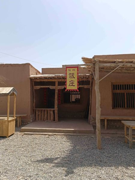 福源饭庄(阳关景区店)