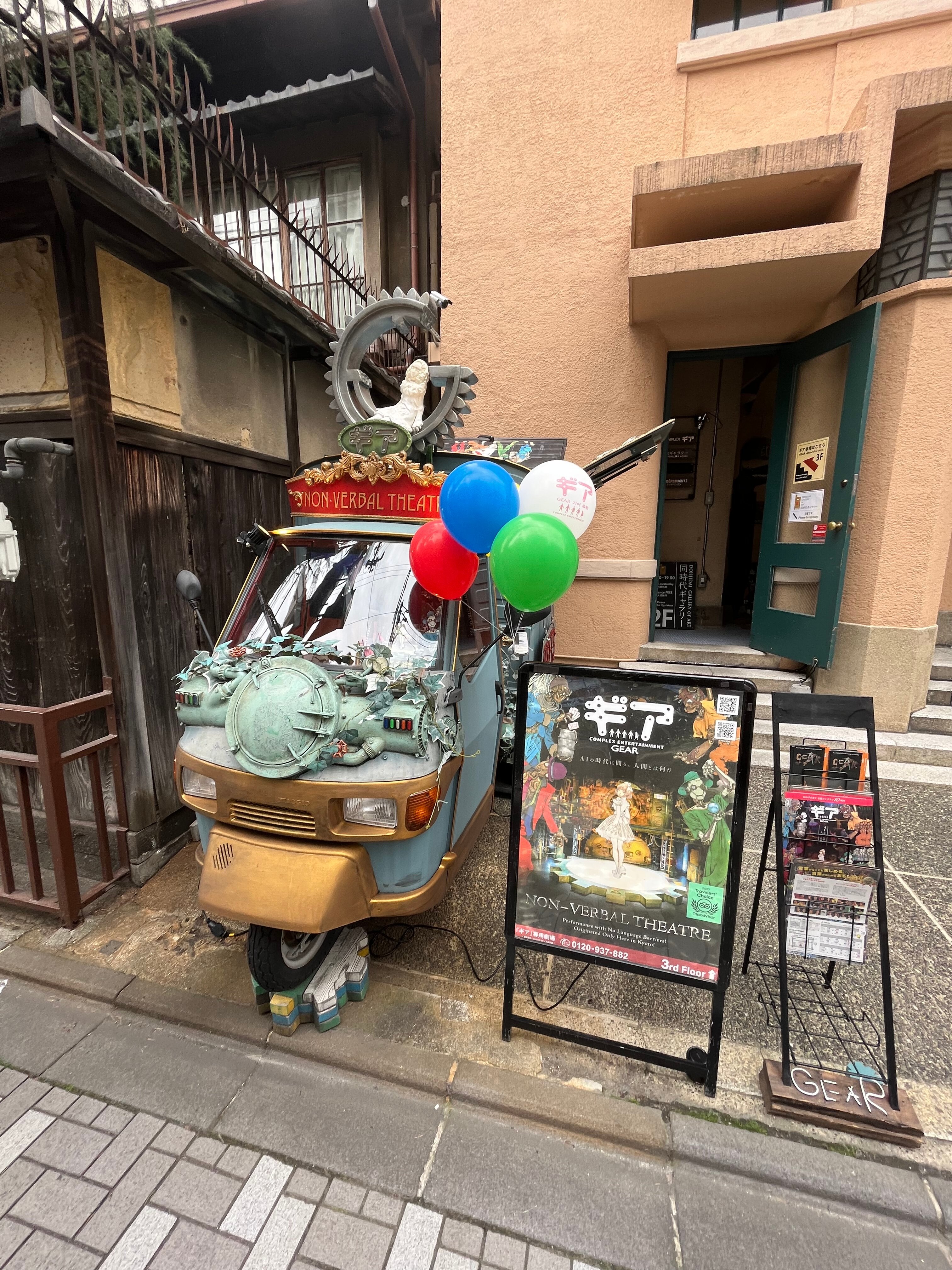 京都 ギア専用劇場 GEARショーEチケット 予約