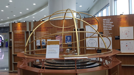 Gwacheon National Science Museum