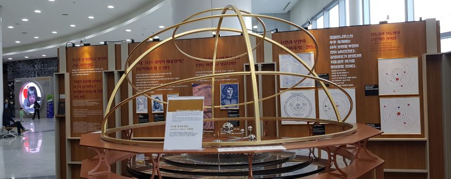Gwacheon National Science Museum