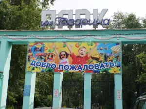 Парк им. Гагарина