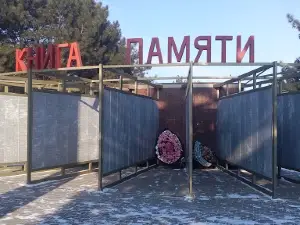 The memorial complex "Memory Book"