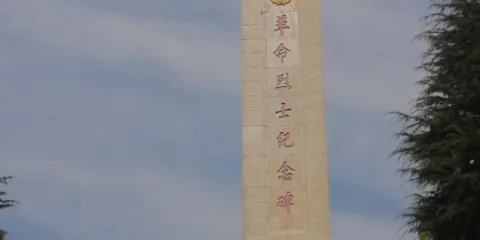龍山烈士陵園
