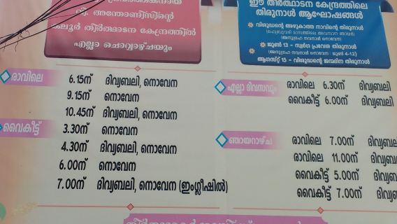 St. Antony of Padua Roman Catholic Church, Kaloor