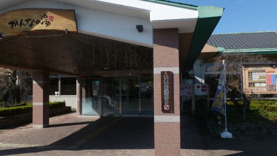 Tennen Onsen Kannanoyu