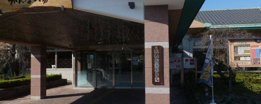 Tennen Onsen Kannanoyu
