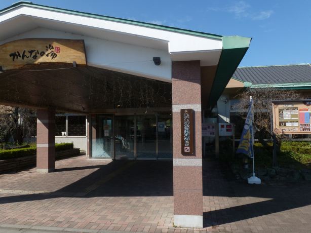 Tennen Onsen Kannanoyu