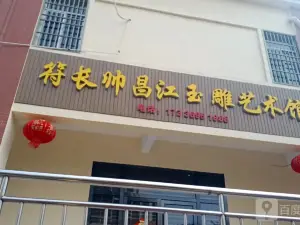 fu chang shuai chang jiang yu diao yi shu guan