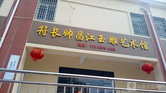 fu chang shuai chang jiang yu diao yi shu guan